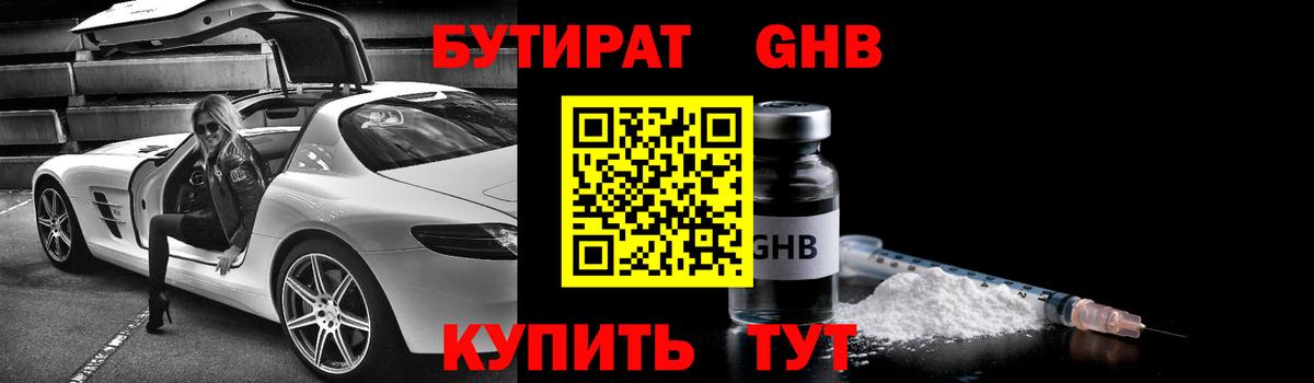 Троицк  БУТИРАТ вода  Бутират  Вход с VPN 