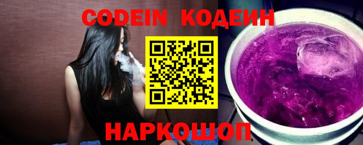 Кодеиновый сироп Lean Purple Drank  Codein Purple Drank  Троицк  Вход с VPN 