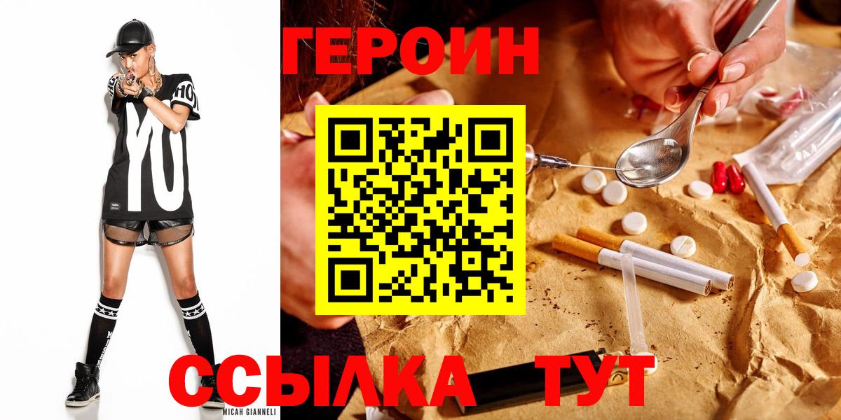 Героин VHQ  Вход с VPN  Троицк 