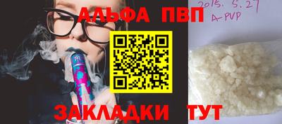 Альфа ПВП Сланцы