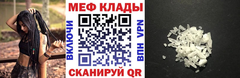 МЕФ mephedrone  Троицк 