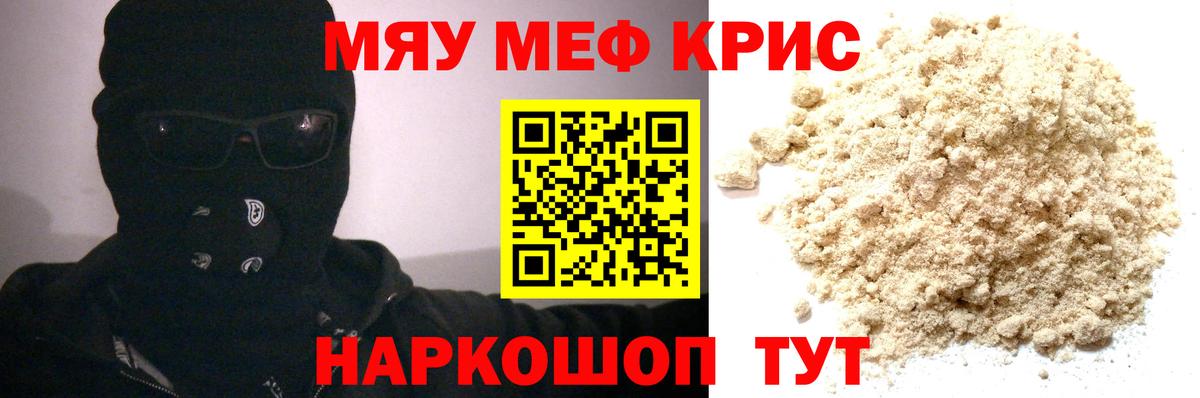 Мефедрон VHQ  МЕФ mephedrone  Троицк  МЯУ-МЯУ  Вход с VPN 