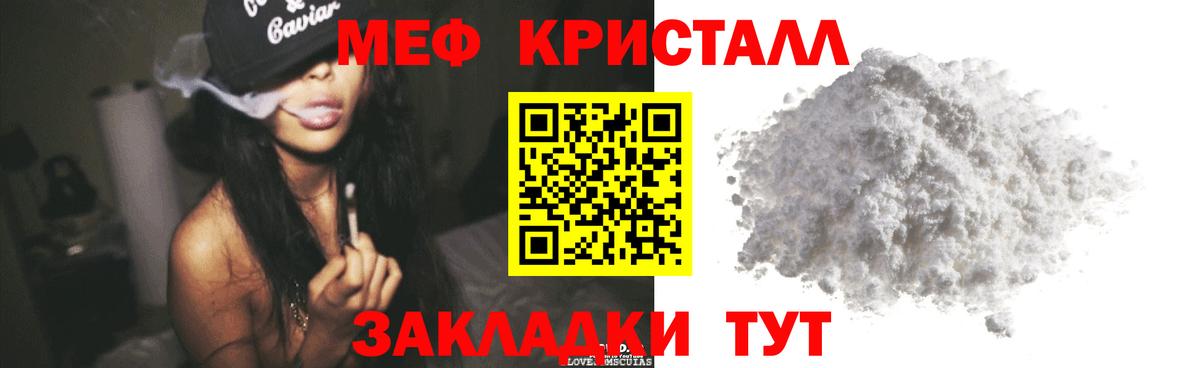 Меф мяу мяу кристаллы Троицк