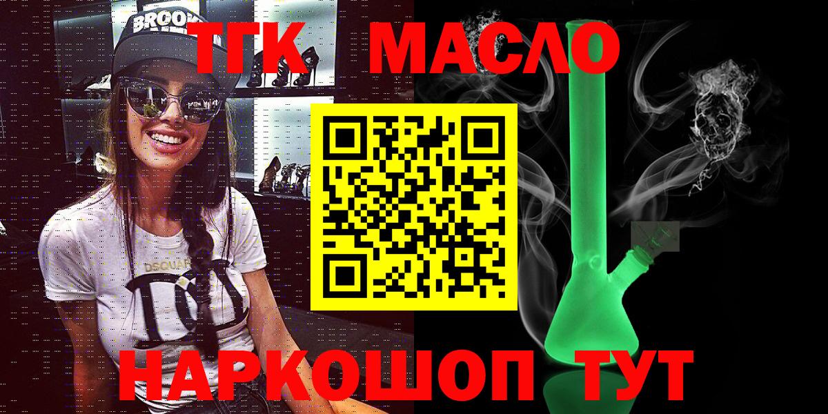 ТГК вейп Троицк